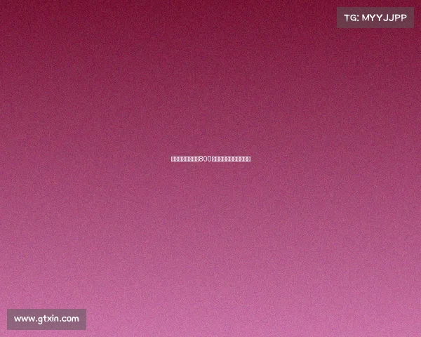 迪马：都灵接近以800万欧元签下乔瓦尼西蒙尼